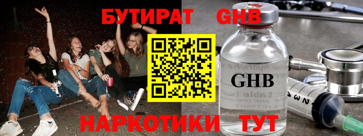 Трёхгорный  Бутират оксибутират  Вход с VPN 