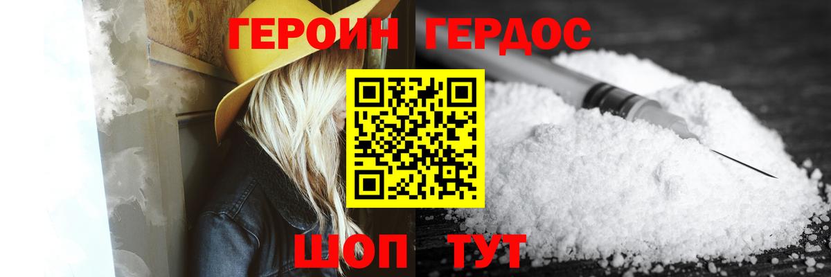 ГЕРОИН Афган  Героин  Трёхгорный  Вход с VPN 