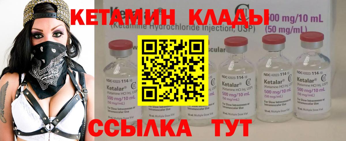 КЕТАМИН VHQ Трёхгорный