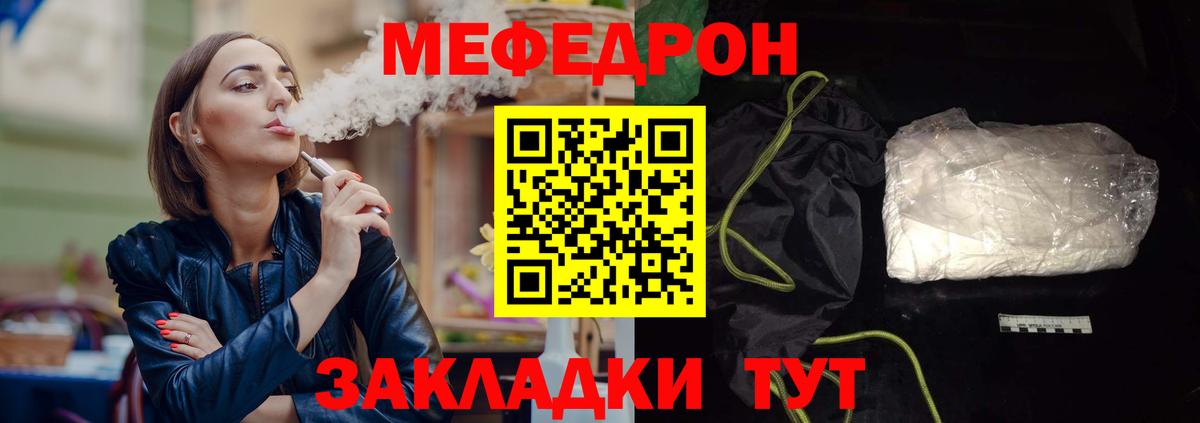 Мефедрон кристаллы Трёхгорный