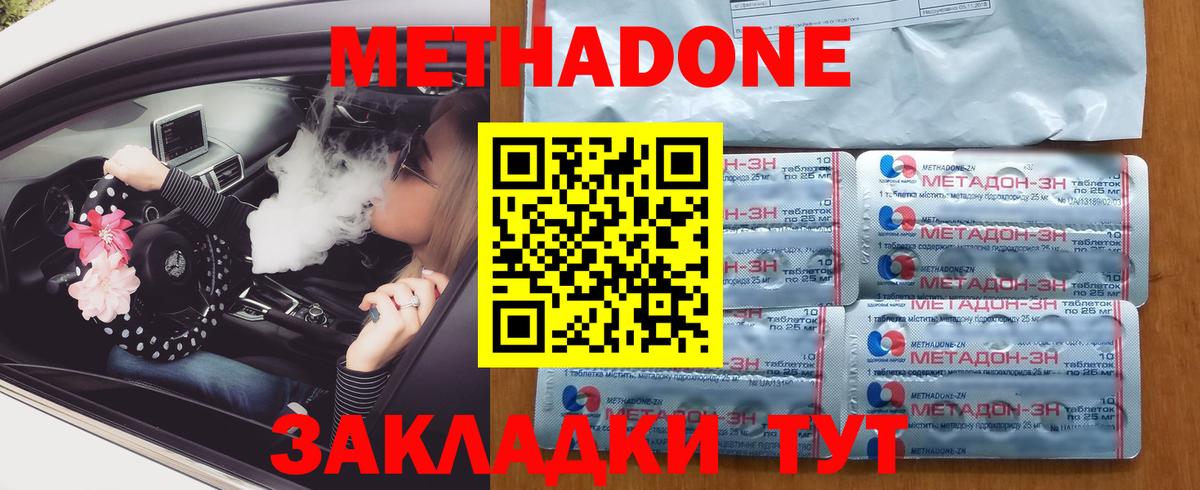 Трёхгорный  МЕТАДОН methadone  Вход с VPN 
